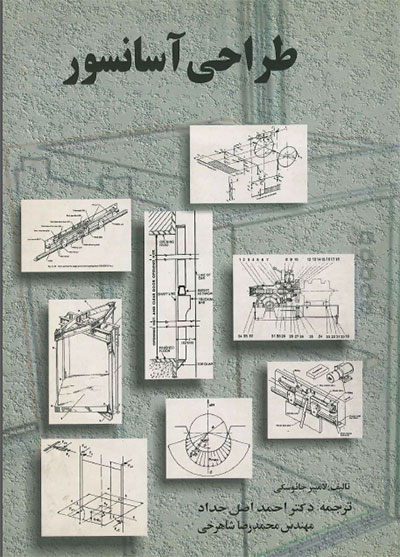 کتاب طراحی آسانسور